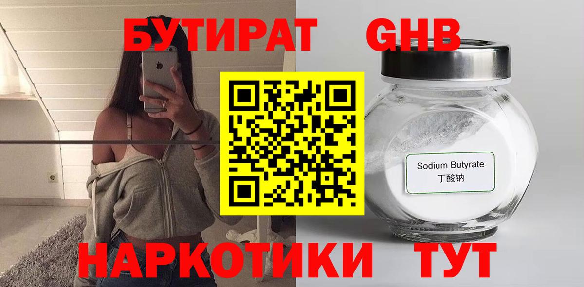 БУТИРАТ BDO 33%  Вход с VPN  Кудрово 