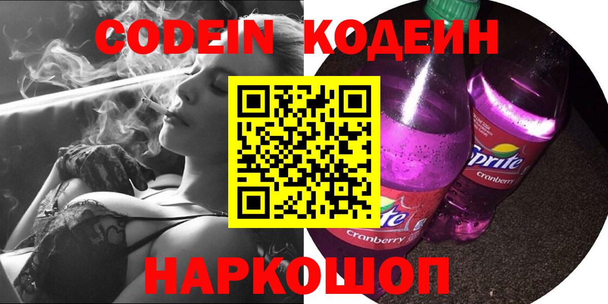 Кодеин напиток Lean (лин) Кудрово