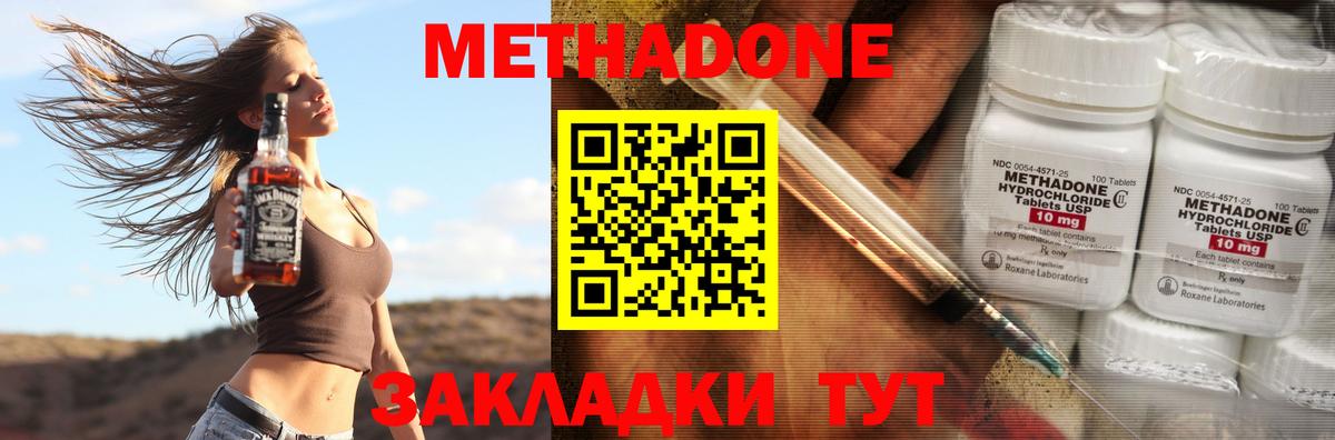 Метадон methadone Кудрово