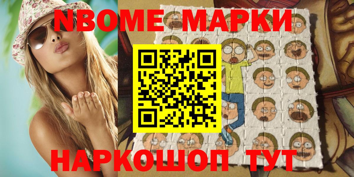 Марки 25I-NBOMe 1,5мг Кудрово