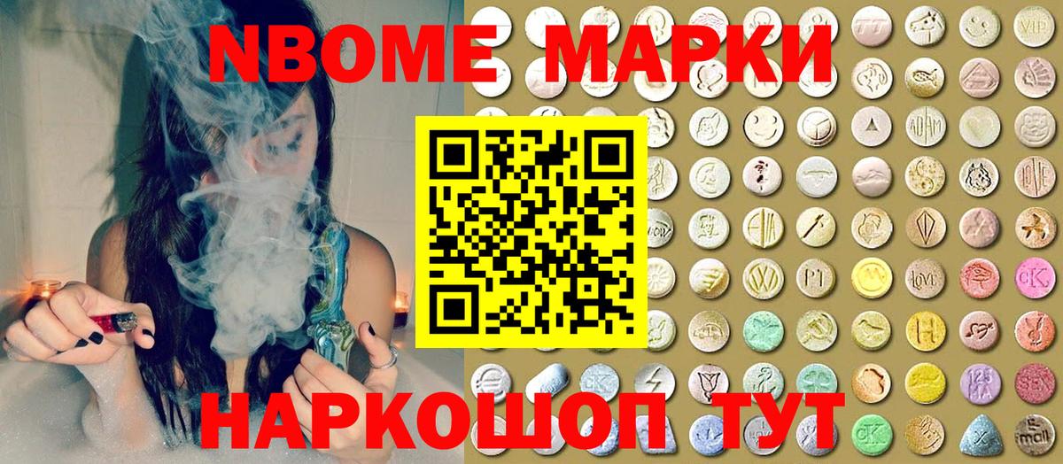 Наркотические марки 1500мкг  Вход с VPN  Марки NBOMe  Кудрово 